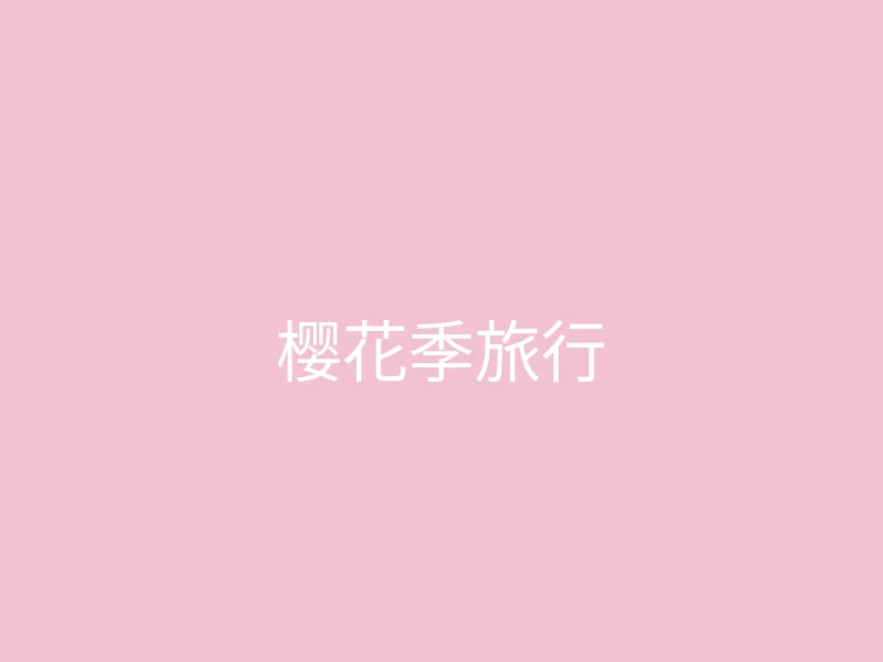 精选视频